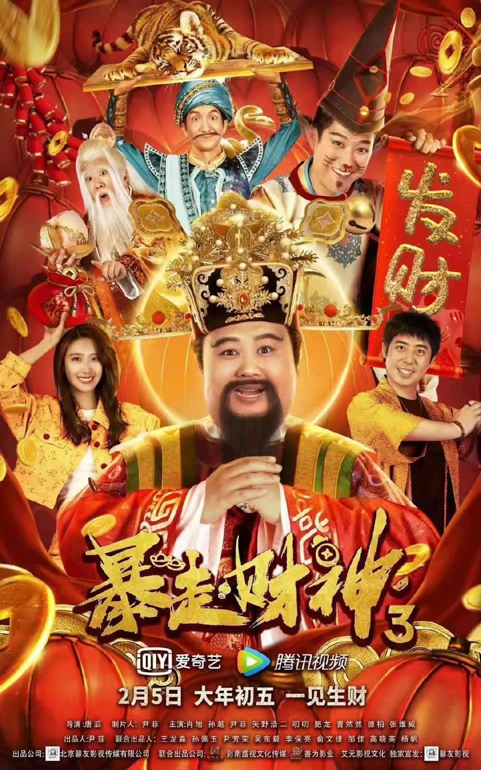 財(cái)神電影，溫馨日常的呈現(xiàn)