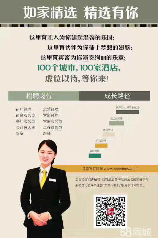 如家酒店最新招聘信息詳解，獲取途徑與應(yīng)聘步驟指南