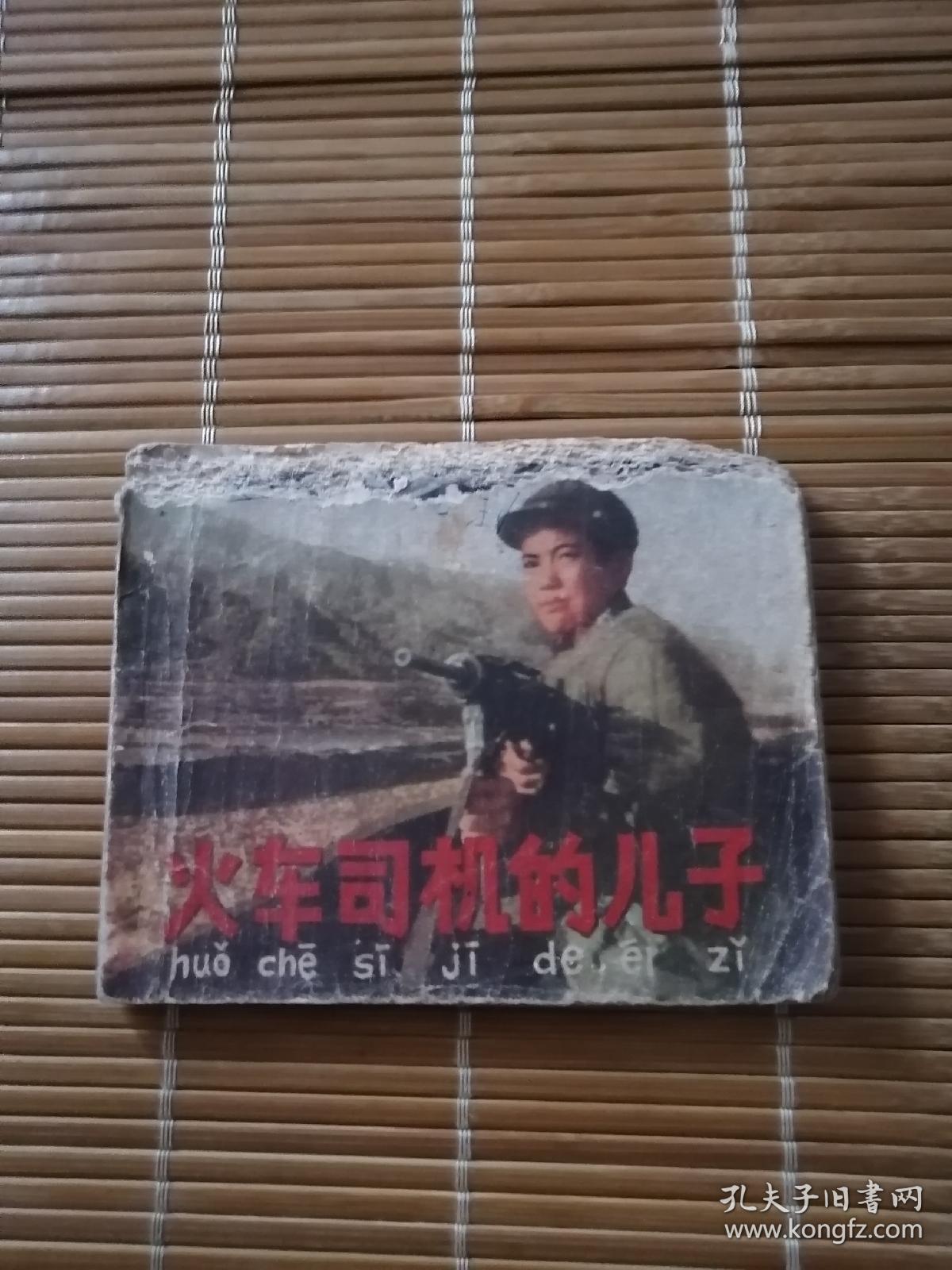 火車(chē)司機(jī)的兒子，鐵軌上的溫情時(shí)光電影介紹