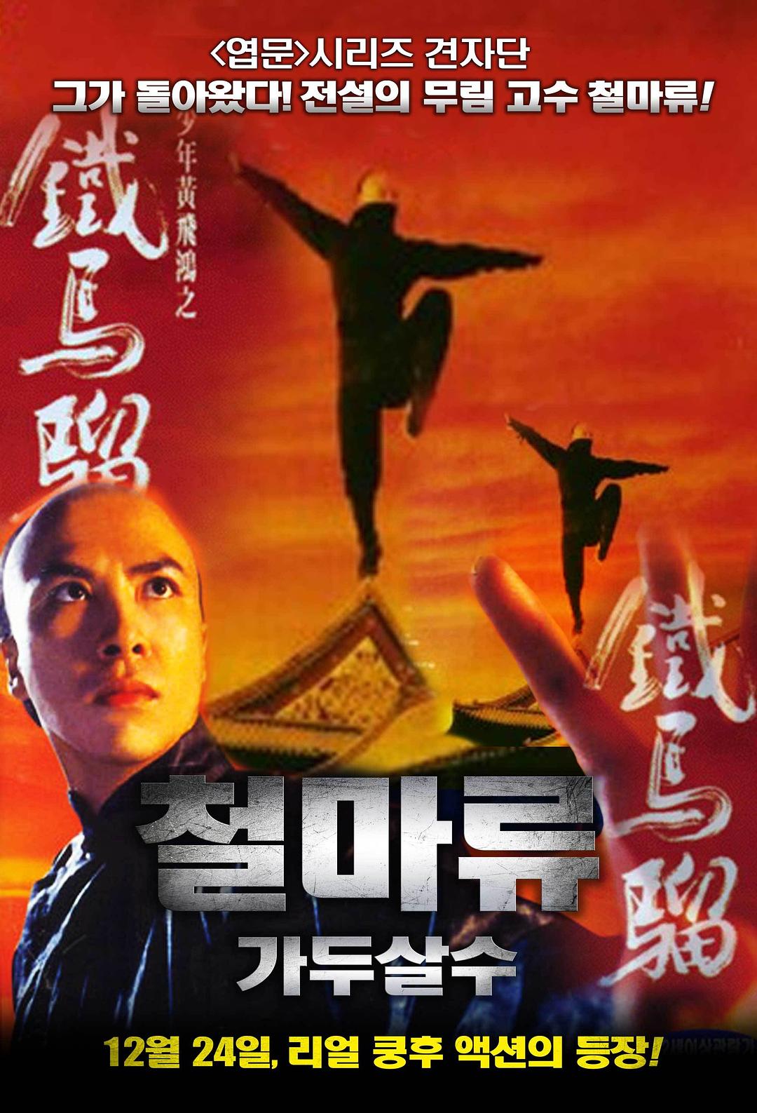 鐵馬騮2，完整演員表曝光
