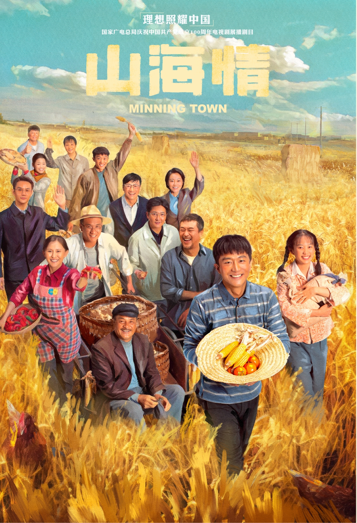 山海情最新，溫馨日常故事
