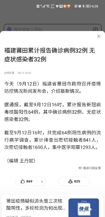 最新莆田肺炎，全面解讀與應(yīng)對(duì)之策
