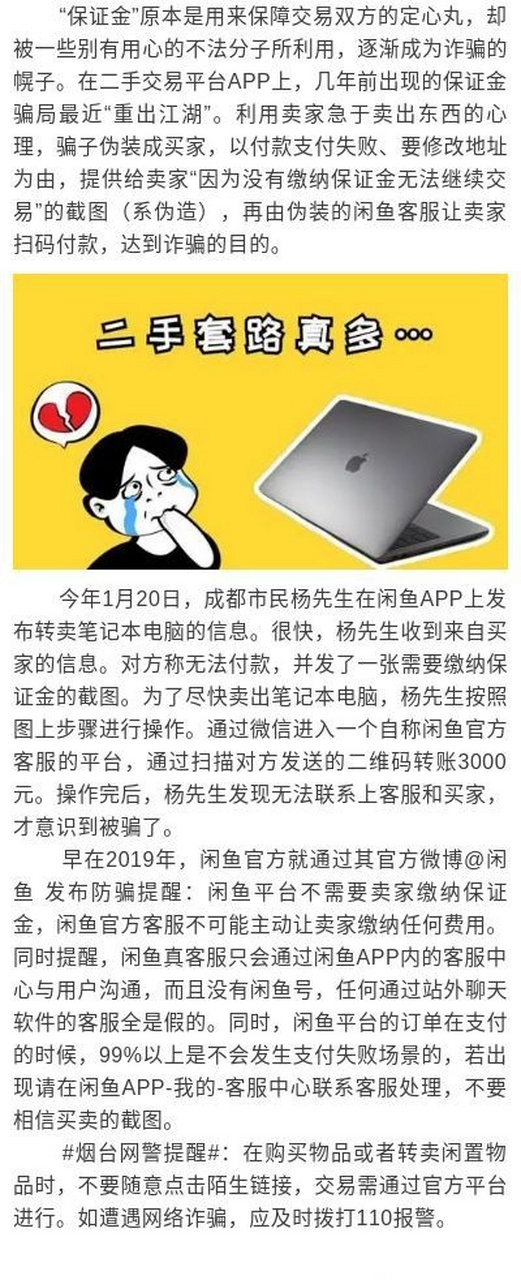 閑置交易新騙局揭秘，警惕閑置物品交易中的風(fēng)險(xiǎn)