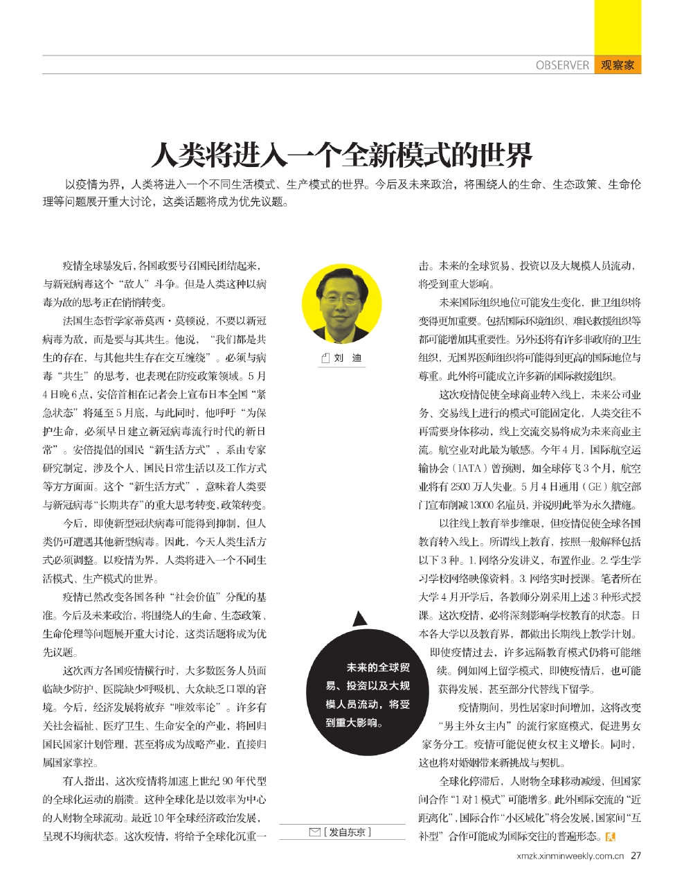 探索未來時(shí)代的領(lǐng)軍者，今世最新的人的崛起