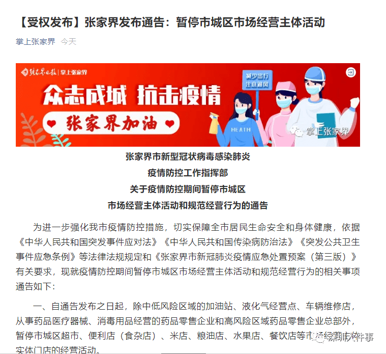 最新停業(yè)通告發(fā)布，多家場(chǎng)所暫停營(yíng)業(yè)通知