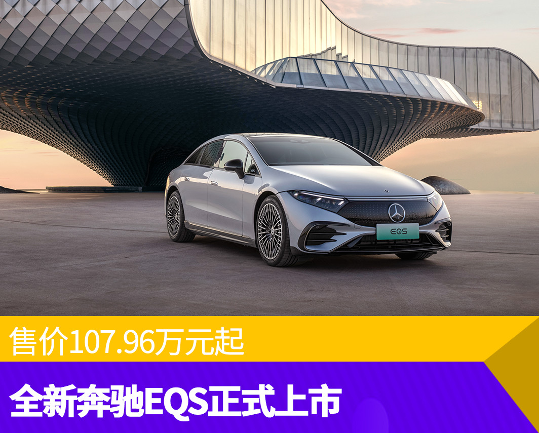 奔馳EQS最新動態(tài)，創(chuàng)新科技與未來駕駛的終極融合
