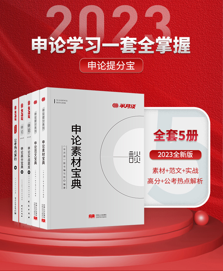 最新申論書論述，申論書籍的重要性與價(jià)值解析