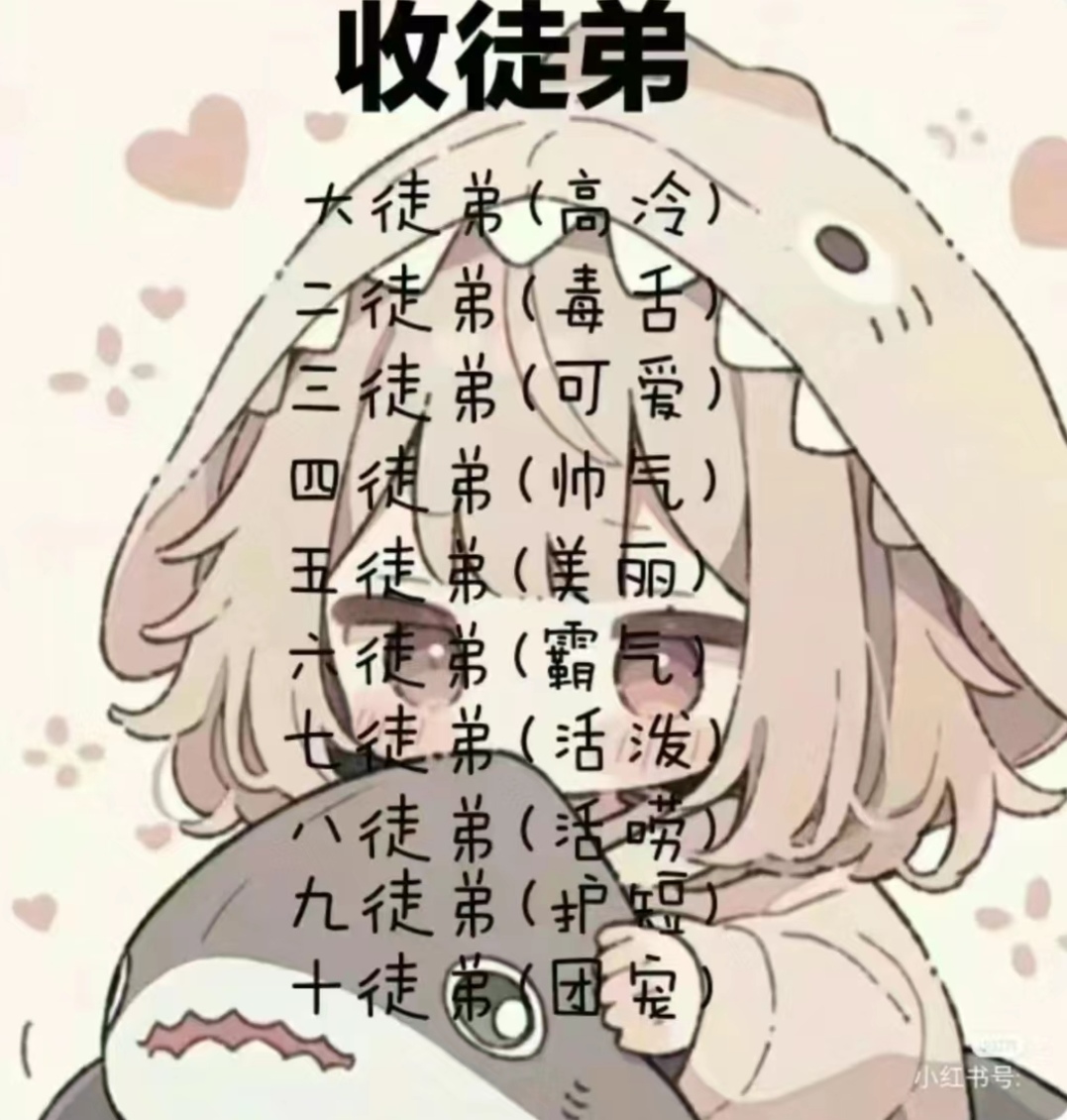 如何成為師傅并傳授技能，最新收徒指南