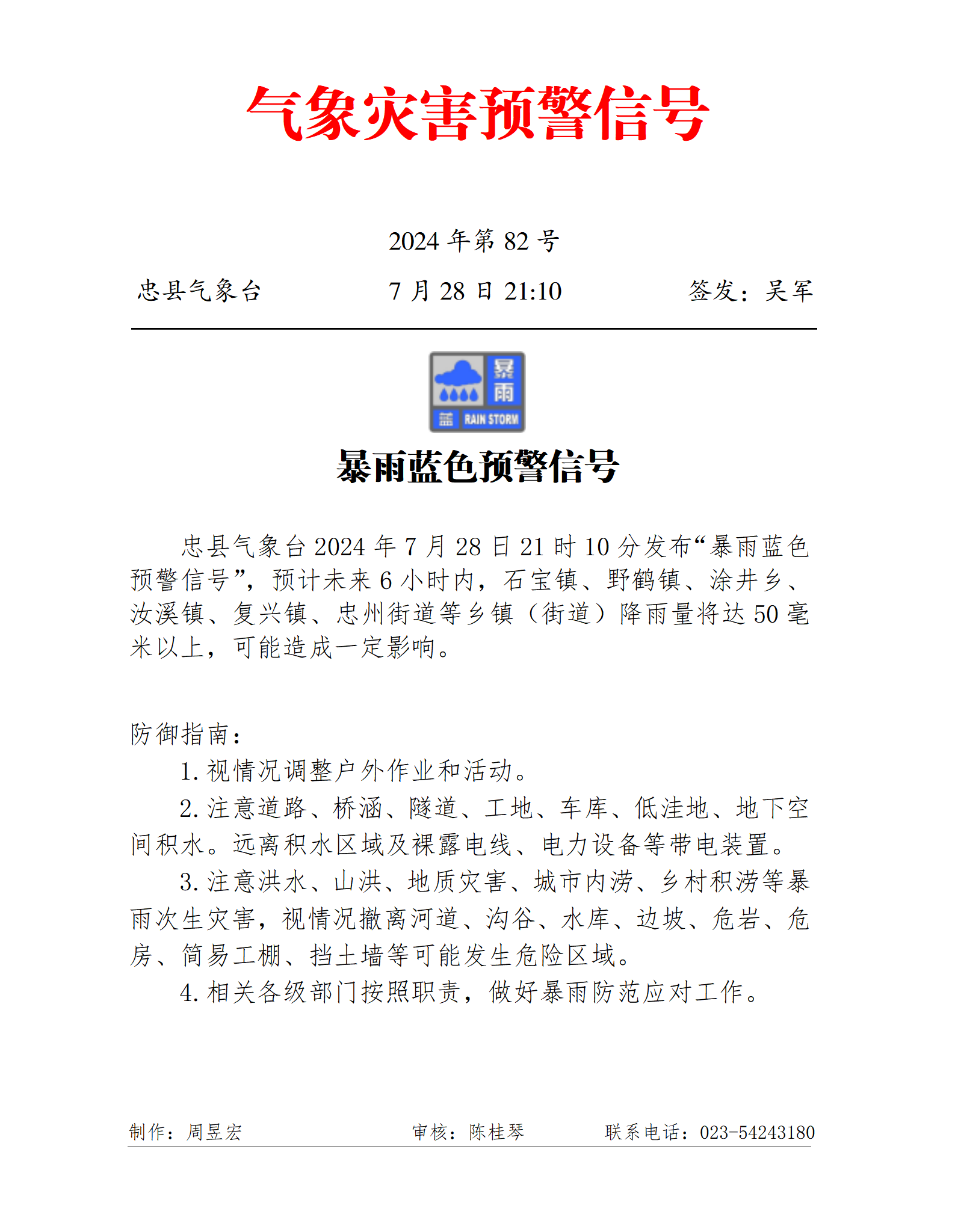 預(yù)警最新通知詳解，任務(wù)完成與技能學(xué)習(xí)指南