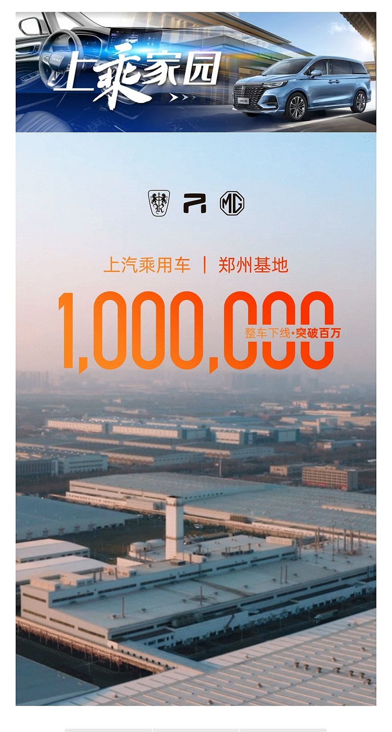 鄭州上汽前沿科技重塑生活，引領(lǐng)未來(lái)新潮流