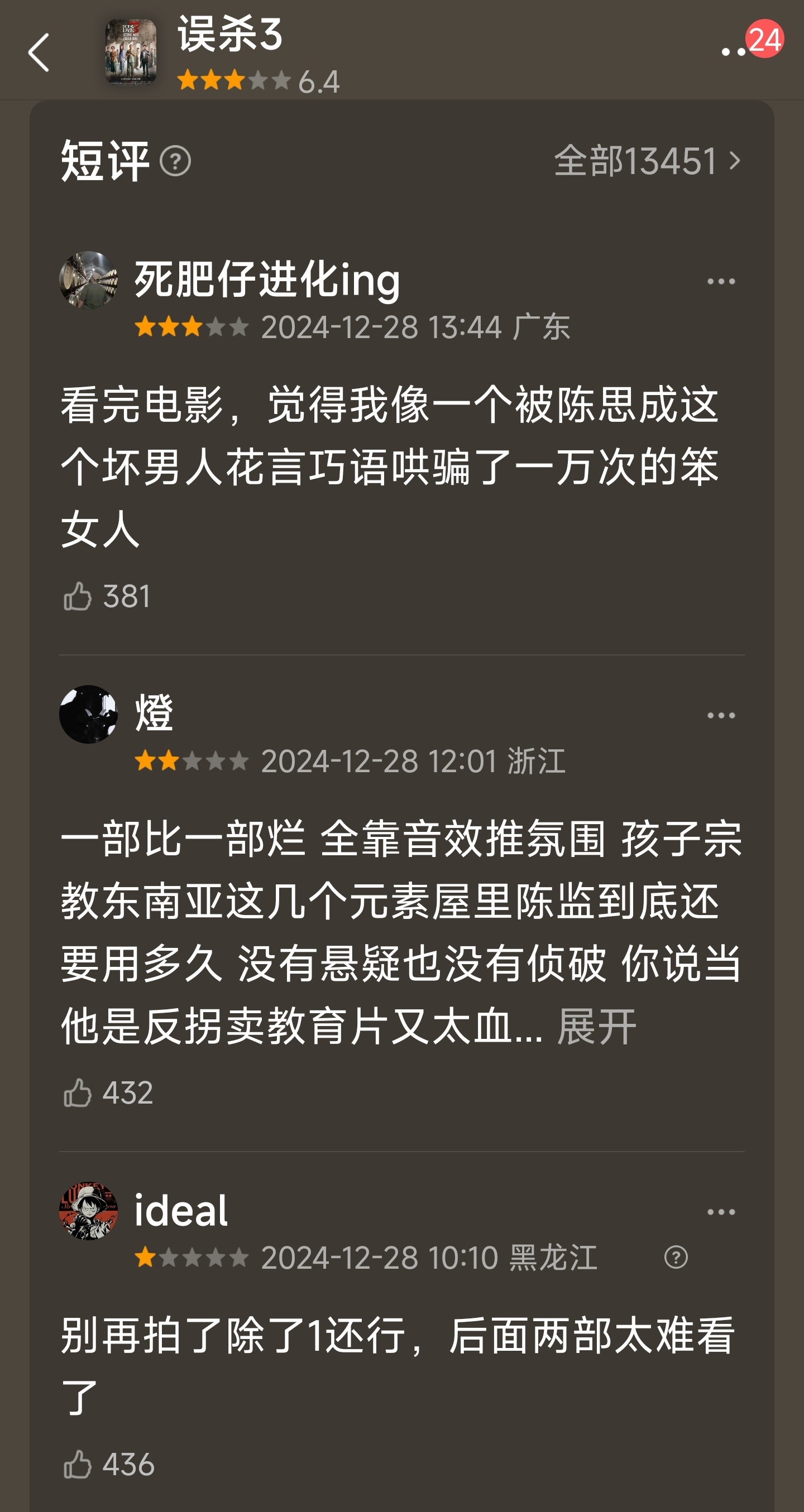 誤殺最新評分，高科技重塑現(xiàn)實，智能生活體驗新紀(jì)元