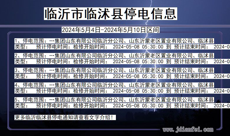 臨沂最新停電通知，親近自然的奇妙旅行啟程！