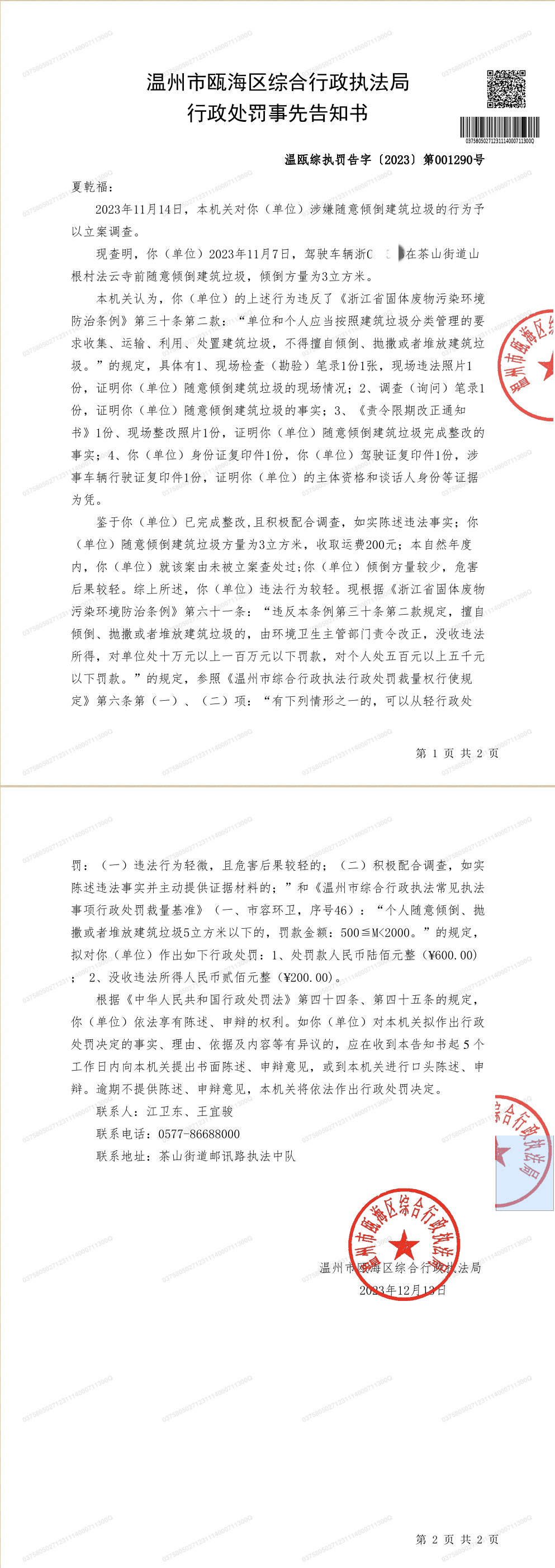 溫州最新公告，啟程探索自然美景，尋覓內(nèi)心平和寧靜之旅