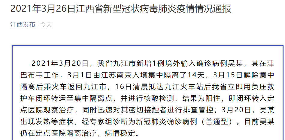 江西最新病例，全面視角與理性分析